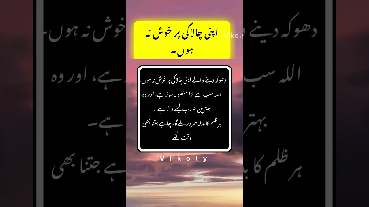 Allah is the Best Planner—Justice Will Prevail 