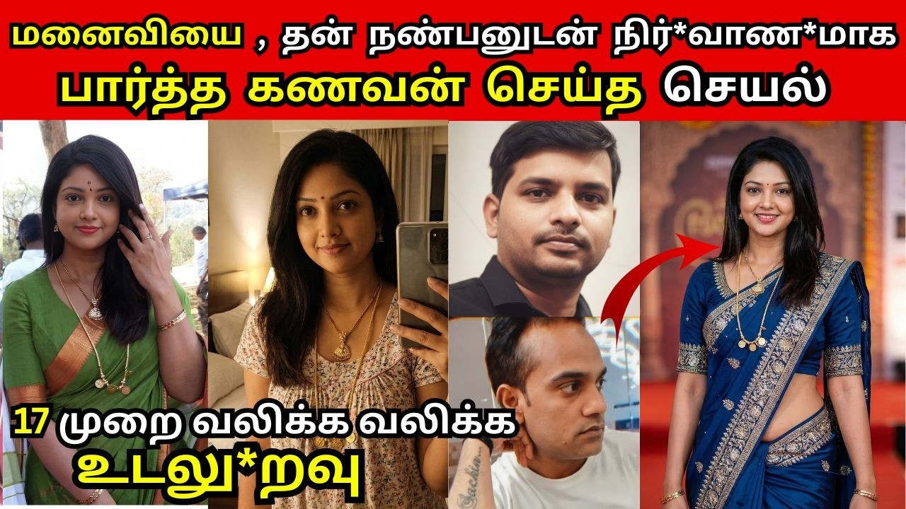 மாப்ள உன் பொண்டாட்டிய எனக்கு ரொம்ப புடிக்கும்  | Tamil Crime Story #tamilcrimestory