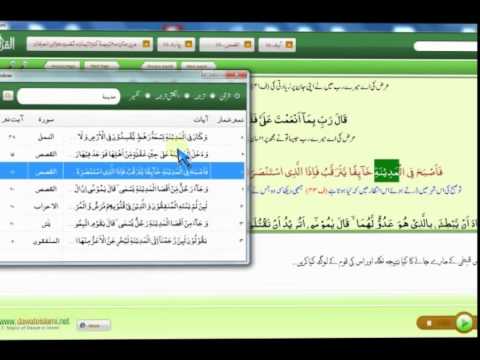 Demo of Quran Search Software by DawateIslami