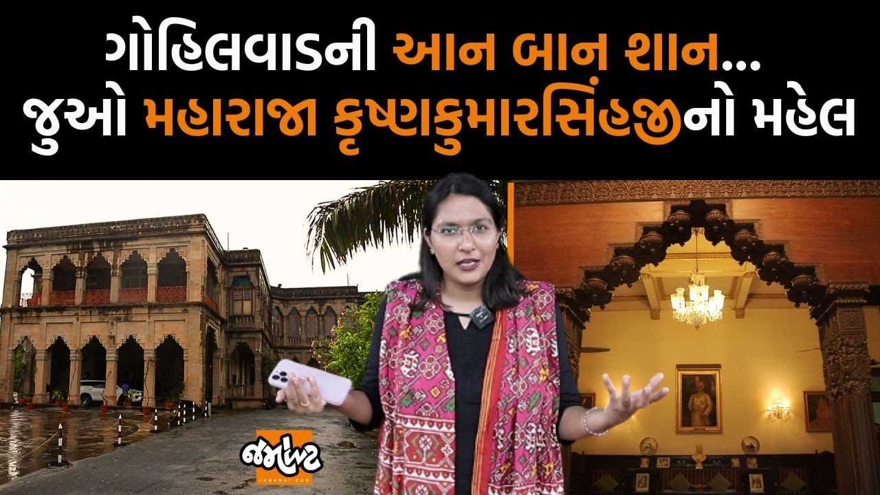 Bhavnagarના Nilambag Palace અને એના બાંધકામની રસપ્રદ & અજાણી વાતો જુઓ આ Vlogમાં|Heritage of Gujarat