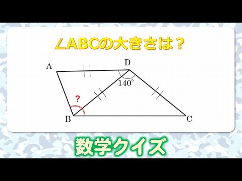 数学クイズ スマートに解きたい角度の問題 Youtube