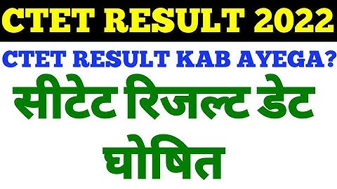 CTET Result 2022 Kab aayega | CTET Answer key 2022 | CTET Result 2022 | CTET Answer key 2021 | CTET