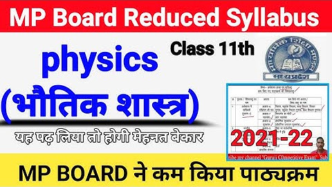 MP Board Physics Reduced Syllabus 2021-22 | Class 11th Physics | MP बोर्ड का कम हुआ syllabus