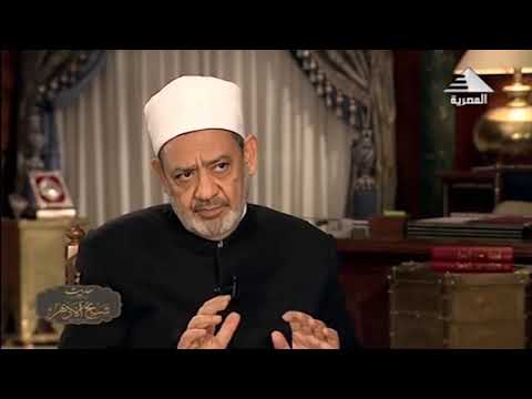الإمام الأكبر العادات والتقاليد ظلمت المرأة كثيرا والأزهر مبلغ لرسالة الله