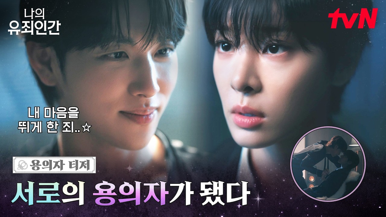 나의 유죄인간 용의자 티저 영상