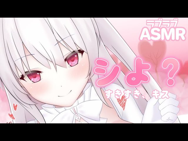【ASMR】もあとラブラブおうちデート♡心音♡耳はむ♡キス ear massage / lip sound / kiss【もあの蜜と密シよ？】
