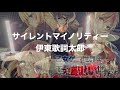 【モブせかOP】サイレントマイノリティー ドラム叩いてみた 【伊東歌詞太郎】【Drumcover】【乙女ゲー世界はモブに厳しい世界です】