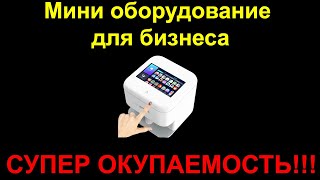 Принтер для печати на ногтях. Бизнес идея. Бизнес с нуля. Бизнес с минимальными вложениями.