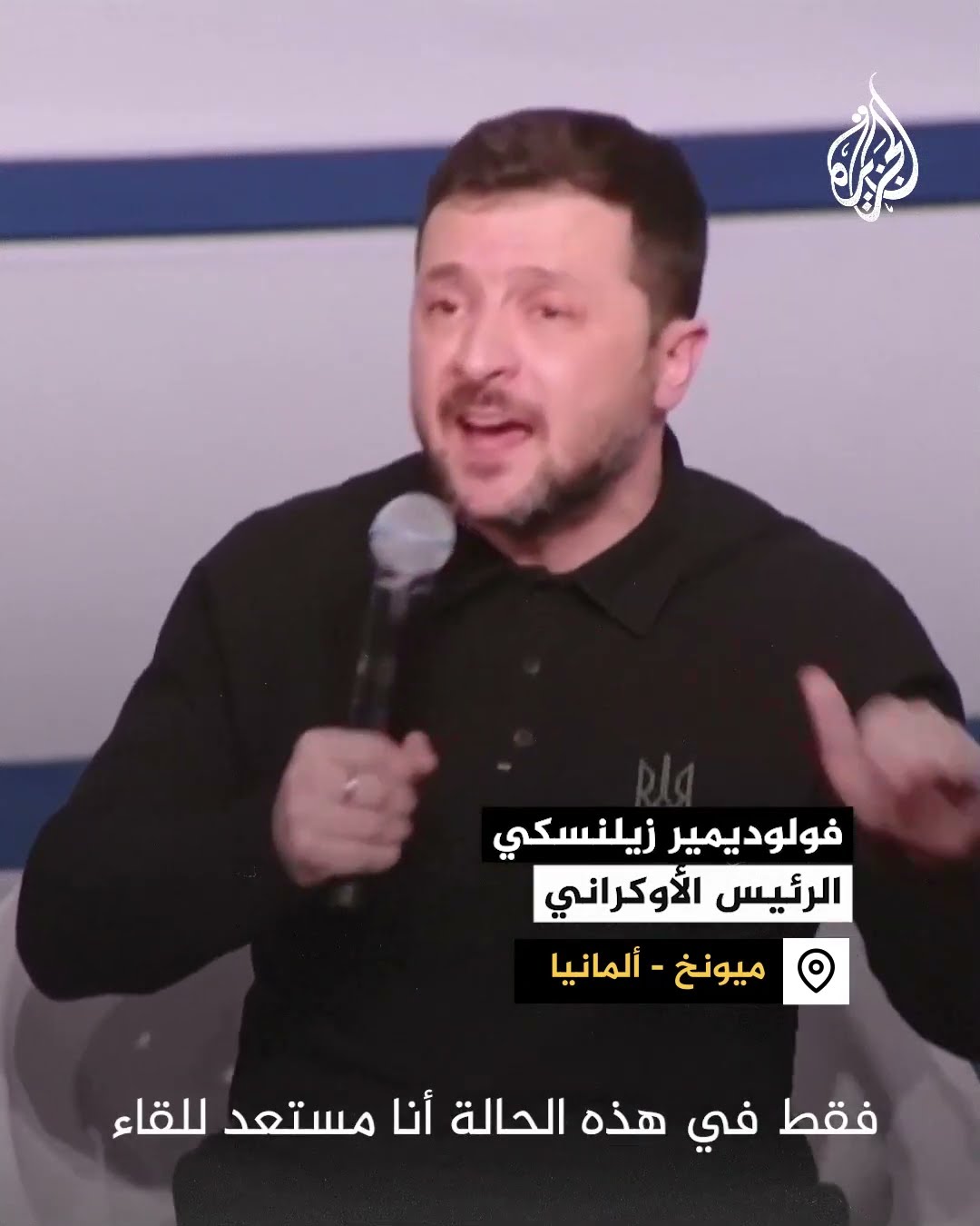 زيلنسكي يشترط وجود خطة لإنهاء الحرب للقاء بوتين