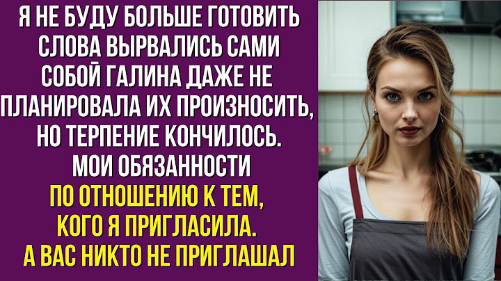 Свекровь привезла на мою дачу толпу родственников и велела мне готовить на всех