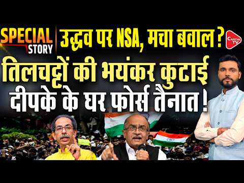Uddhav Thackeray Supported Prashant Bhushan's Statement On 'Regime Change', Saying | Capital TV