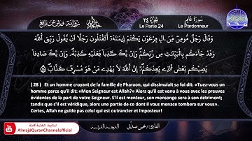 سورة #غافر ✸ الختمة المرتلة "مترجمة بالفرنسية " ✸ القارئ / يحيي صدقي | HD