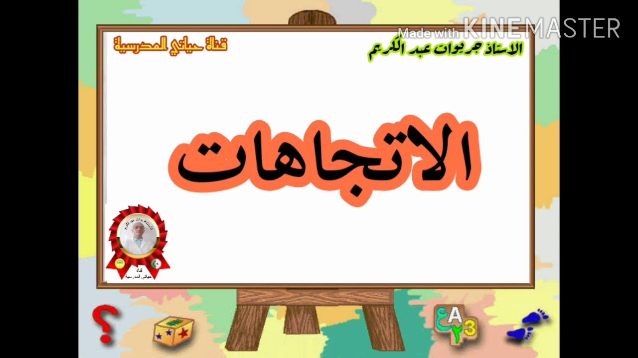 السنة الثالثة للجغرافيا