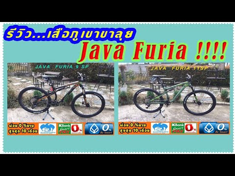 รีวิว เสือภูเขา Java Furia ตอบโจทย์ขาลุยยยย