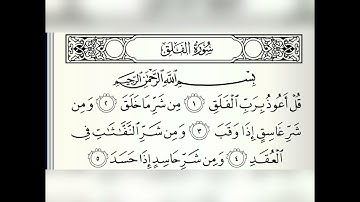 سورة الفلق | سعد الغامدي