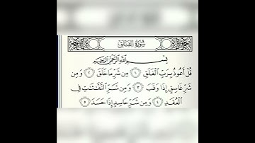 سورة الفلق | سعد الغامدي