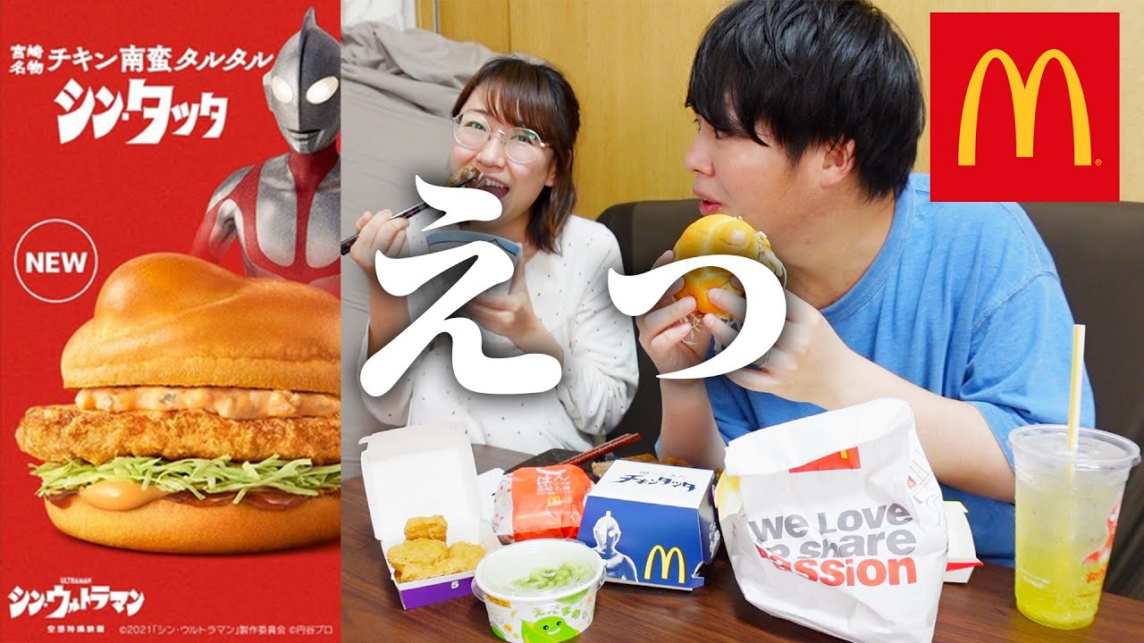 シン・ウルトラマンとコラボしたチキンタツタを食べてる時に思わぬ行動に走る妻