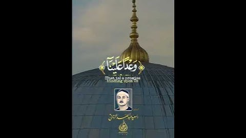 القارئ الشيخ السعيد عبدالصمد الزناتي أكثر من رائع