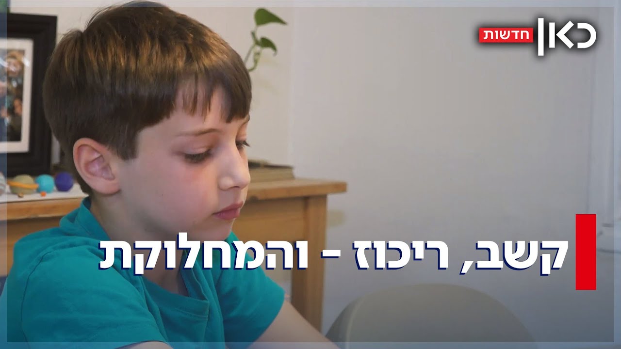 תרופות - אאוט? השיטות החדשות והלא שגרתיות לטיפול בהפרעות קשב וריכוז
