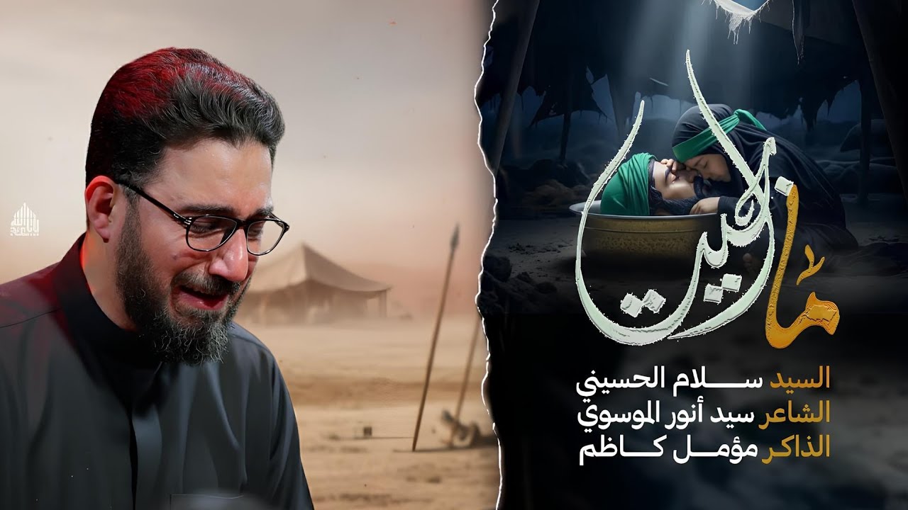 ماجيت :الرادود سيد سلام الحسيني مجالس موكب الاحزان حسينية ال خلف
