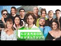 Будинок культури – від літератури до рейву | Трейлер