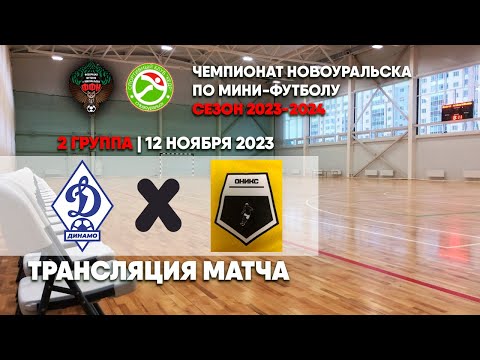 Динамо - Оникс