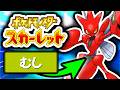 【屈強】虫タイプ縛りでポケモンスカーレットクリア目指したら超カッコよすぎる結果になった！