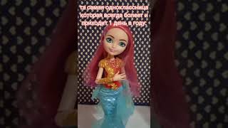 та самая одноклассница #shorts #stopmotion #everafterhigh #dolls