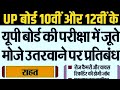 UP BOARD EXAM LATEST UPDATE 2026 || UP BOARD EXAM 2026 ||  यूपी बोर्ड एग्जाम बहुत बड़ा बदलाव हो गया 