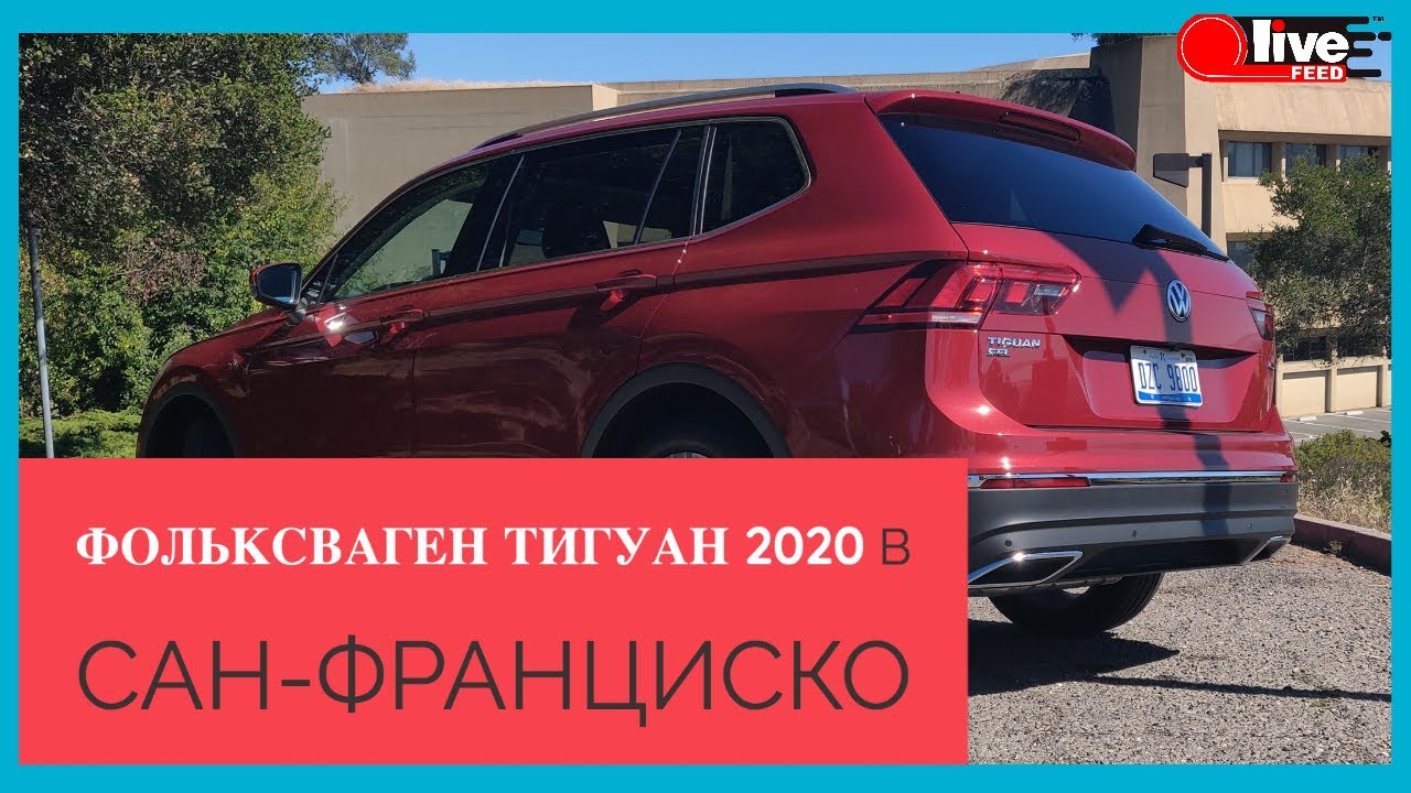 Чехлы на тигуан 2020