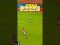 اكتر مهاجم اتحسر عليه جمهور الاهلى /  #2026 #الاهلي #football