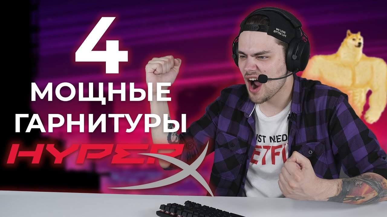 Обзор HyperX Cloud Alpha S, HyperX Cloud Stinger Core 7.1(Wireless), HyperX  Cloud Stinger PS4 - YouTube