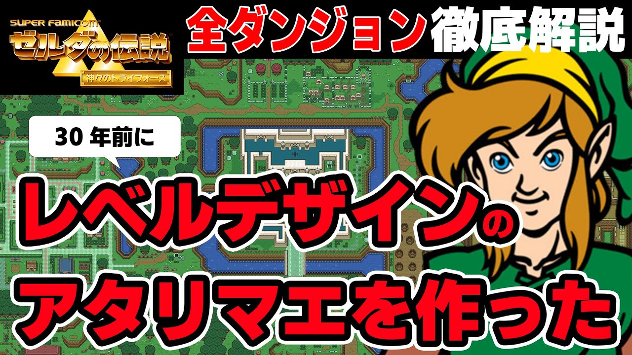 【神トラ総集編】30年前に完成させていた教えない教育的レベルデザインとは！？