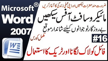 Microsoft Word 2007 Tutorial in Urdu/Hindi Part 16 by Abdul Rehman