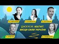 Місця сили України | VIA CARPATIA