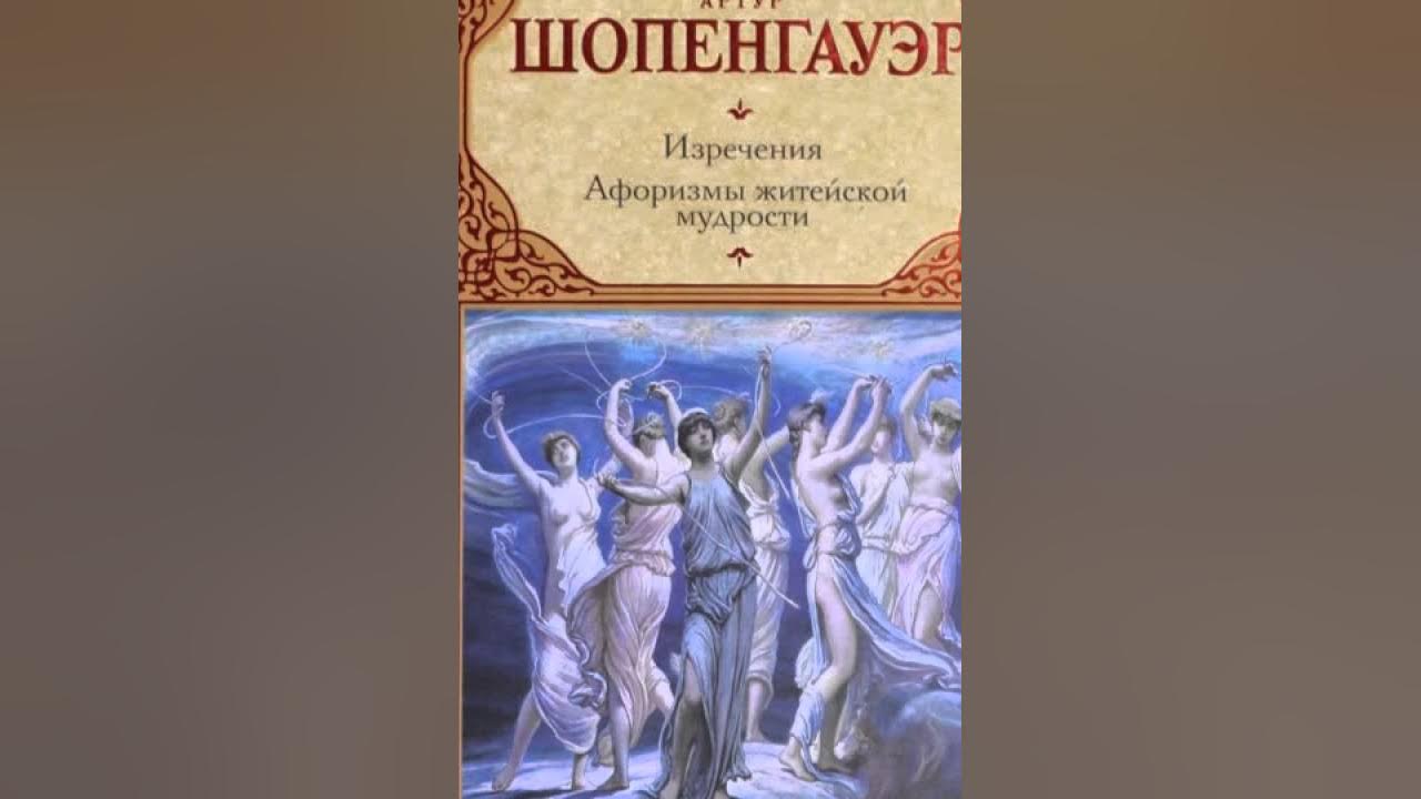 Шопенгауэр воля книга. Шопенгауэр метафизика любви. Метафизика артура шопенгауэра. Шопенгауэр метафизика. Метафизика воли шопенгауэра кратко.