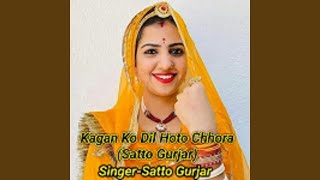 Kagan Ko Dil Hoto Chhora