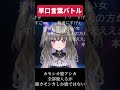 早口言葉の才能がすごいVtuber #shorts