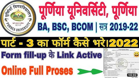 Purnea University Part 3 ka form Kaise bharen 2019-22 | BA, BSC or Bcom ka Part 3 From bhare online