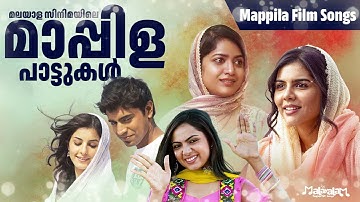 കല്യാണ വേദികളെ ഹരം കൊള്ളിച്ച മാപ്പിളപ്പാട്ടുകൾ | Jukebox | Superhit Nonstop Mappila Wedding Songs