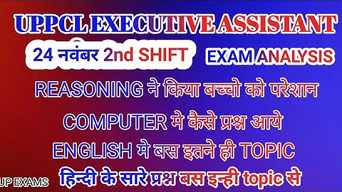 UPPCL EXECUTIVE ASSISTANT PAPER ANALYSIS I UPPCL PAPER ANALYSIS 24 NOVEMBER 2ns SHIFT l UPPCL REVIEW