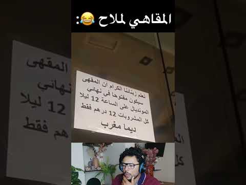 غدي اسربيو لكم لويزة اما انا سبحان الله طاح عليا واحد نعاس