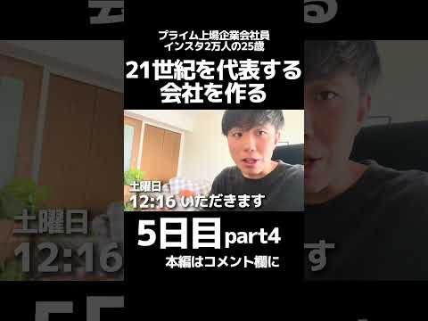 5日目【休日ルーティン】25歳東証プライム上場企業会社員、副業400万の生活　#shorts 　#part4