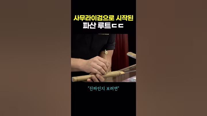 사무라이검으로 시작된 파산 루트
