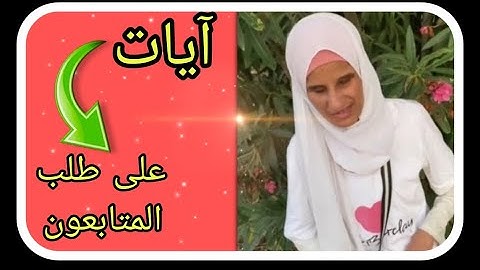 بعض الآيات الكريمة من سورة مختلفة 