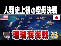 【索敵合戦】「見えない敵」と戦い 太平洋戦争の岐路となった激戦｜珊瑚海海戦