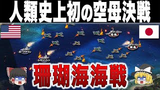 【索敵合戦】「見えない敵」と戦い 太平洋戦争の岐路となった激戦｜珊瑚海海戦