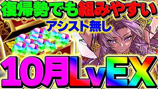 アシスト不要!試練カーリーで10月EXラッシュを攻略!復帰勢でも組みやすい!代用解説も!【パズドラ】