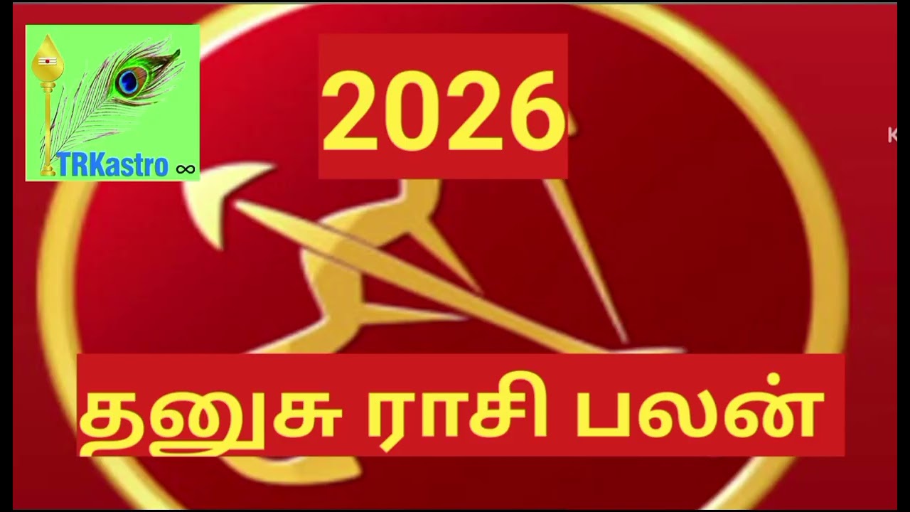 2026 ஆம் ஆண்டு தனுசு ராசி பலன்கள் .