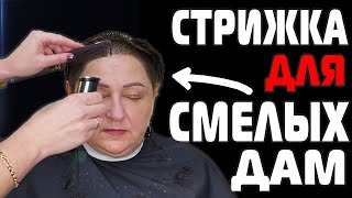 КОРОТКАЯ ЖЕНСКАЯ СТРИЖКА МАШИНКОЙ которую легко повторить дома